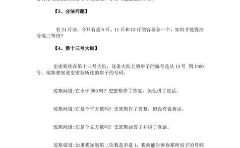 世界五百强面试题_2025春招题库汇总_十大行测题库_2023年十大热门题库更新中_04、菁客汇总_尼尔森_面试部分_面试2.世界500强题库专项_面试2.世界500强题库专项
