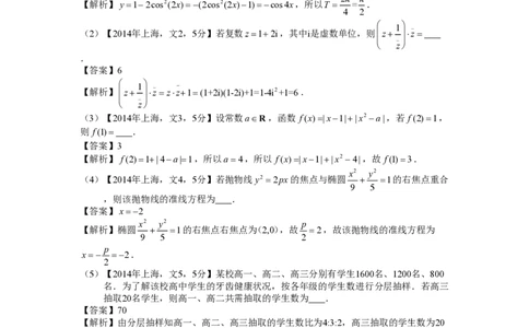 2014年高考数学试卷（文）（上海）（解析卷）_历年高考真题合集_数学历年高考真题_新&middot;PDF版2008-2025&middot;高考数学真题_数学（按试卷类型分类）2008-2025_自主命题卷&middot;数学（2008-2025）