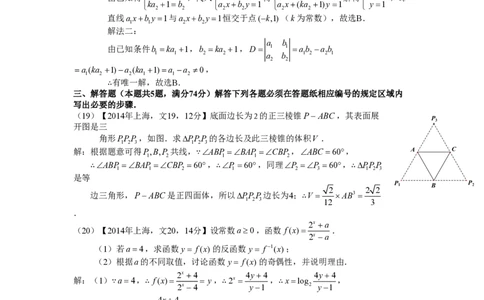 2014年高考数学试卷（文）（上海）（解析卷）_历年高考真题合集_数学历年高考真题_新&middot;PDF版2008-2025&middot;高考数学真题_数学（按试卷类型分类）2008-2025_自主命题卷&middot;数学（2008-2025）