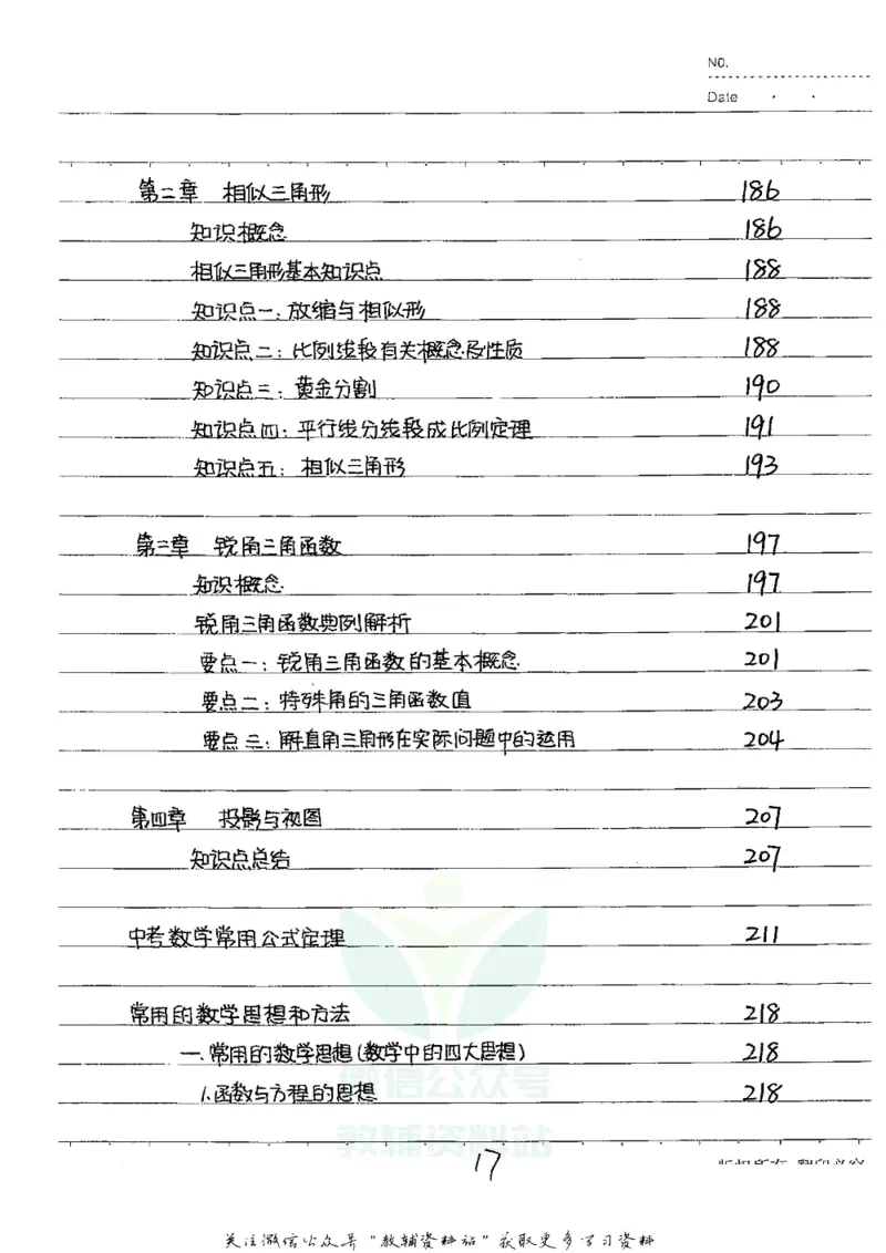 初中状元笔记数学_小学初中学霸笔记类资料汇总6.33GB_初中全科状元笔记900.07MB