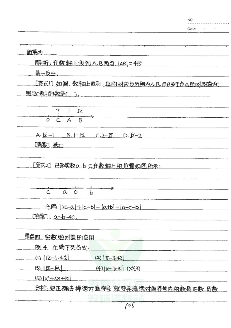 初中状元笔记数学_小学初中学霸笔记类资料汇总6.33GB_初中全科状元笔记900.07MB