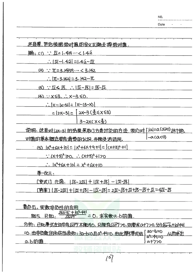 初中状元笔记数学_小学初中学霸笔记类资料汇总6.33GB_初中全科状元笔记900.07MB