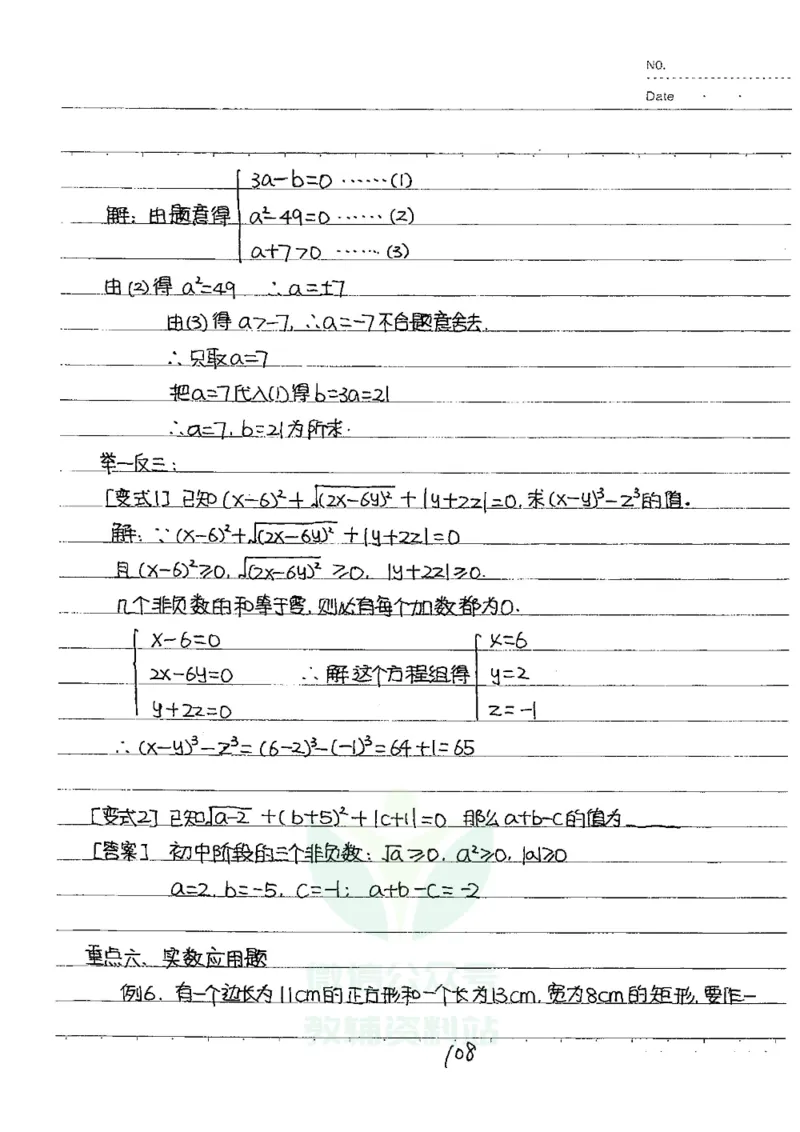 初中状元笔记数学_小学初中学霸笔记类资料汇总6.33GB_初中全科状元笔记900.07MB