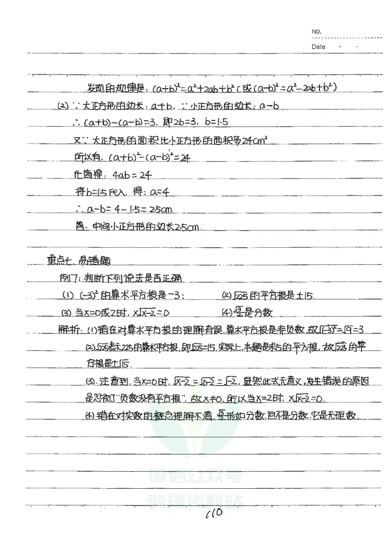 初中状元笔记数学_小学初中学霸笔记类资料汇总6.33GB_初中全科状元笔记900.07MB