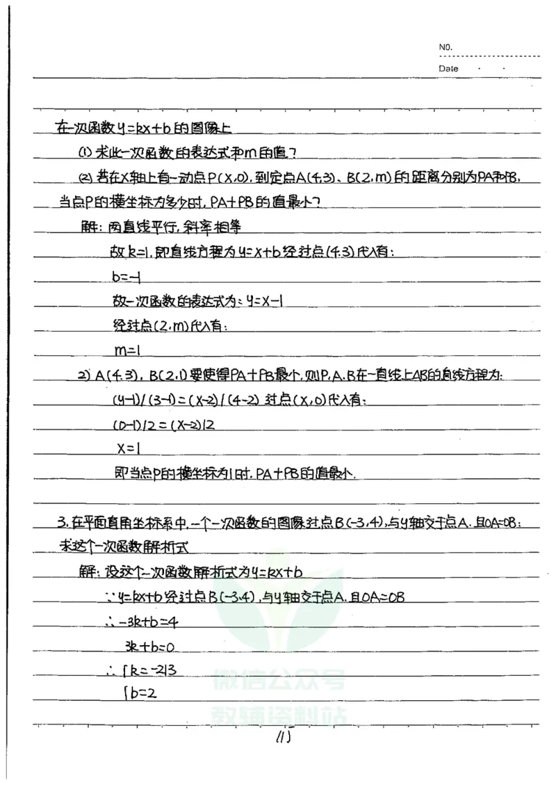 初中状元笔记数学_小学初中学霸笔记类资料汇总6.33GB_初中全科状元笔记900.07MB