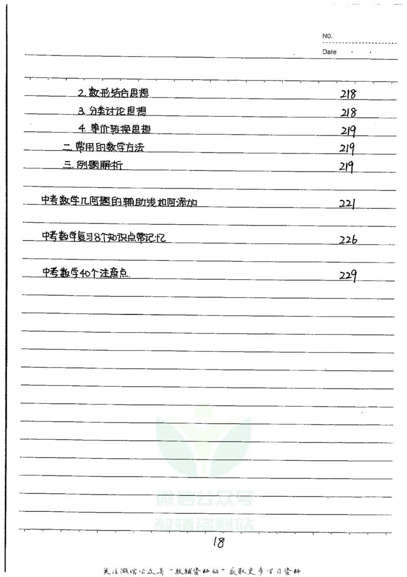 初中状元笔记数学_小学初中学霸笔记类资料汇总6.33GB_初中全科状元笔记900.07MB