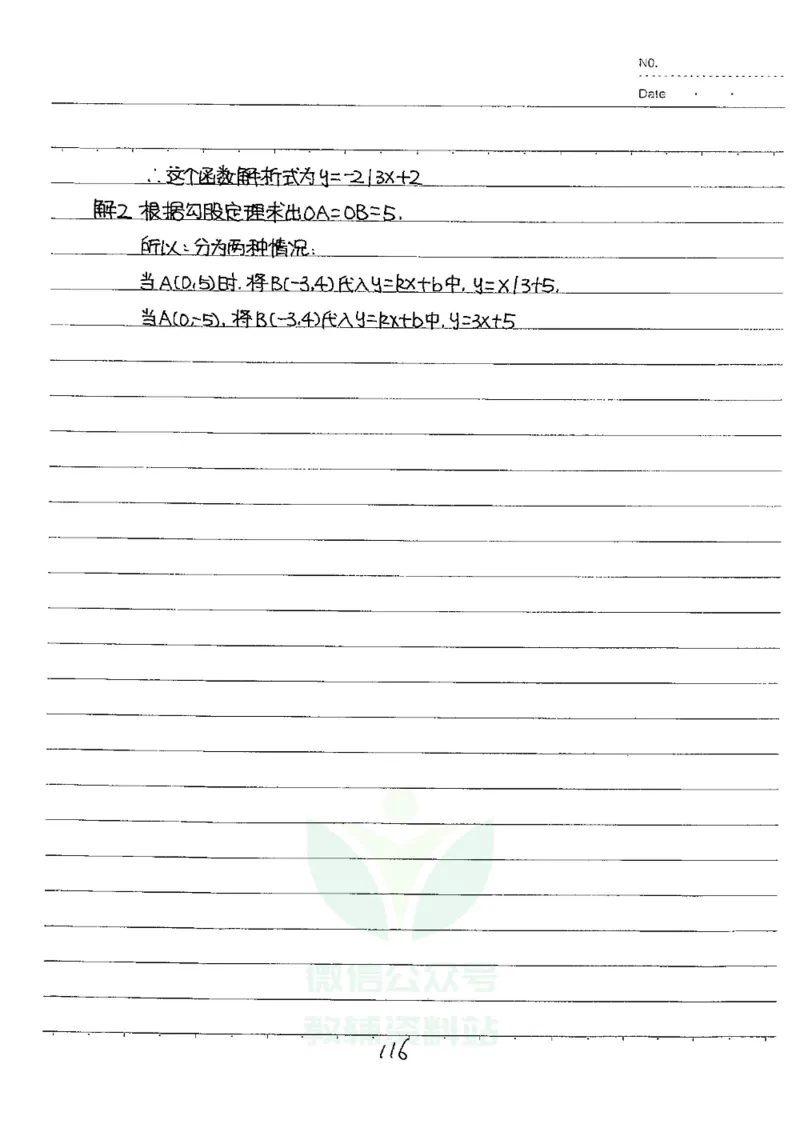 初中状元笔记数学_小学初中学霸笔记类资料汇总6.33GB_初中全科状元笔记900.07MB