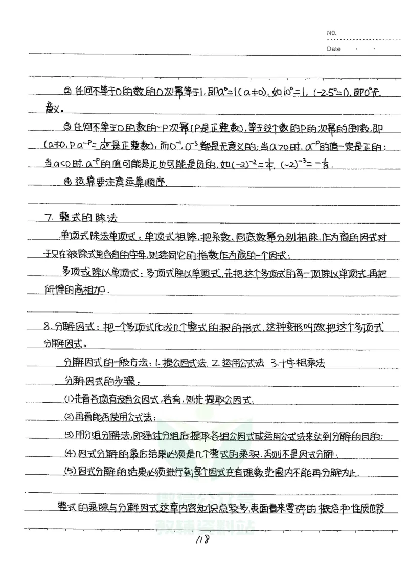初中状元笔记数学_小学初中学霸笔记类资料汇总6.33GB_初中全科状元笔记900.07MB