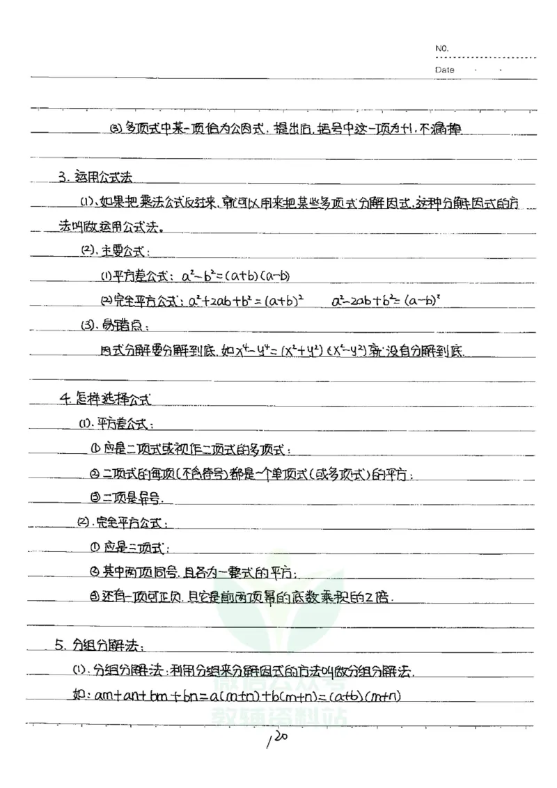 初中状元笔记数学_小学初中学霸笔记类资料汇总6.33GB_初中全科状元笔记900.07MB