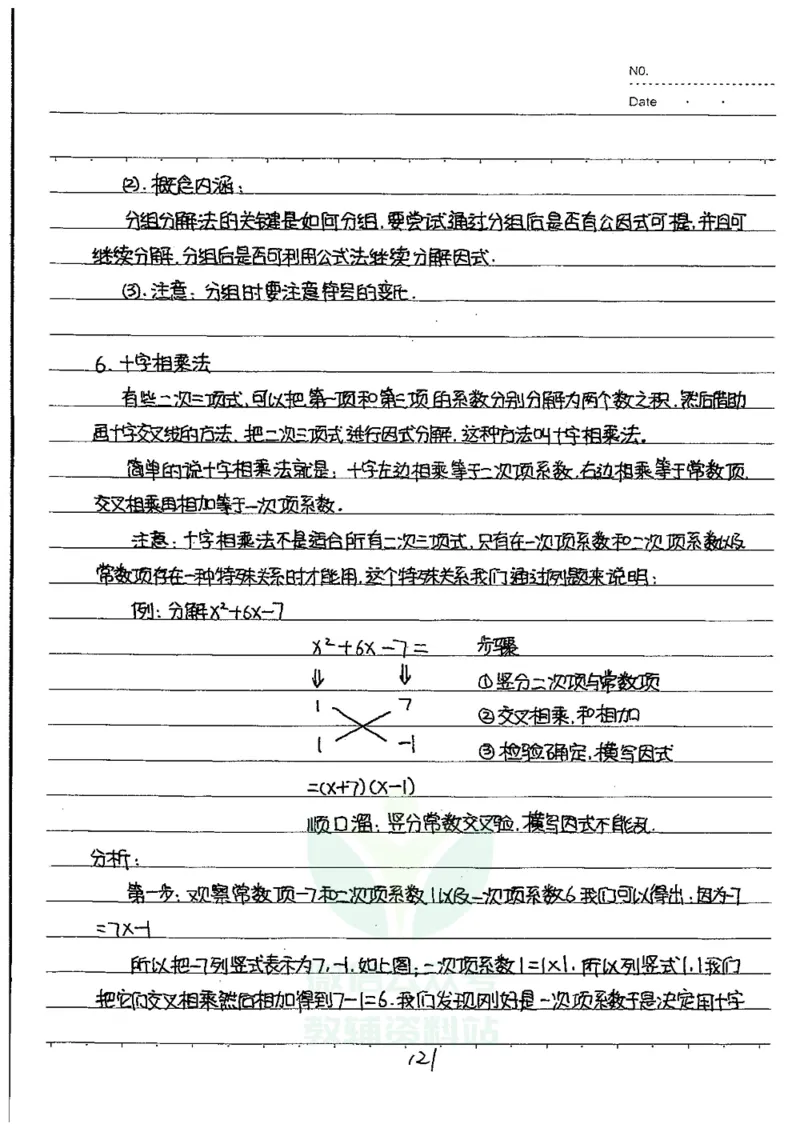 初中状元笔记数学_小学初中学霸笔记类资料汇总6.33GB_初中全科状元笔记900.07MB