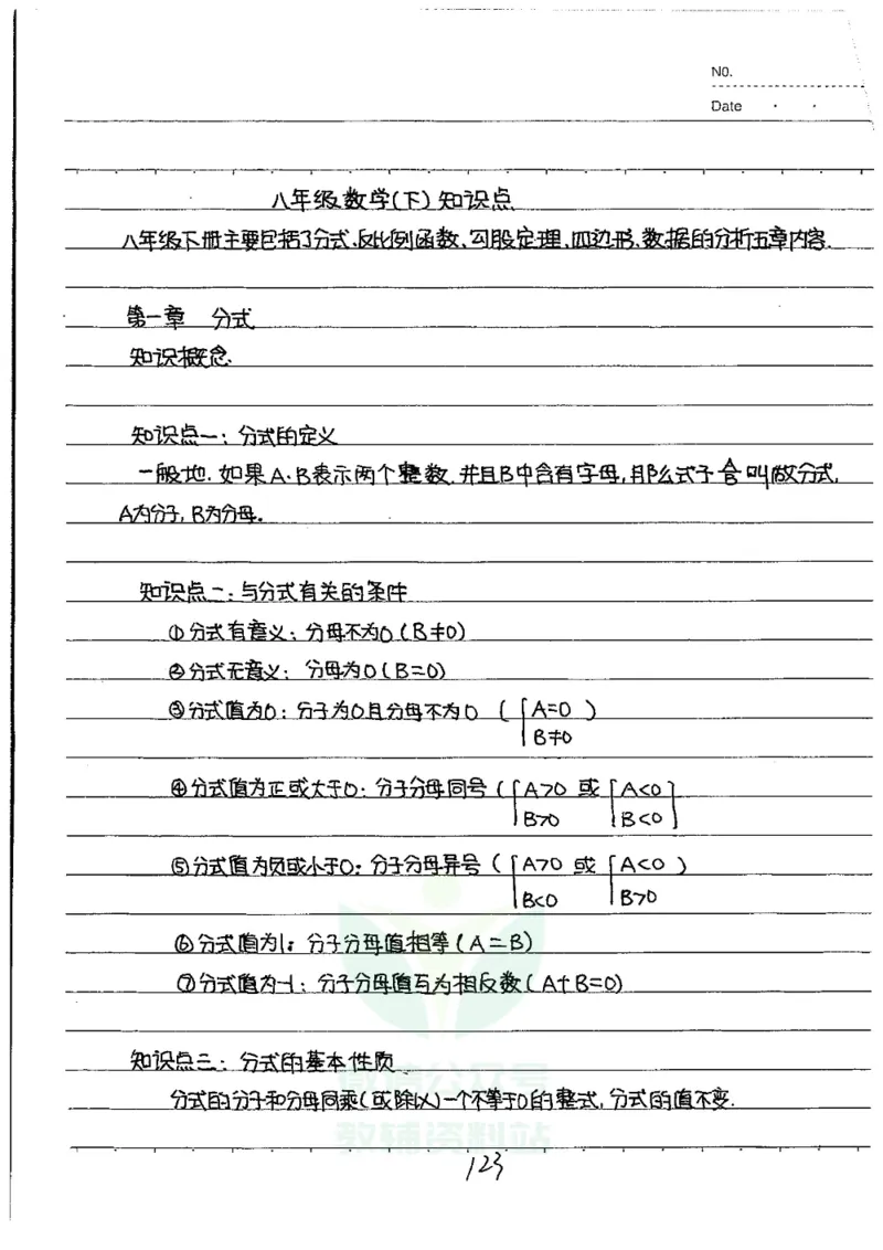 初中状元笔记数学_小学初中学霸笔记类资料汇总6.33GB_初中全科状元笔记900.07MB