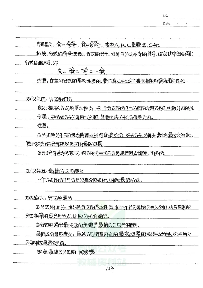 初中状元笔记数学_小学初中学霸笔记类资料汇总6.33GB_初中全科状元笔记900.07MB
