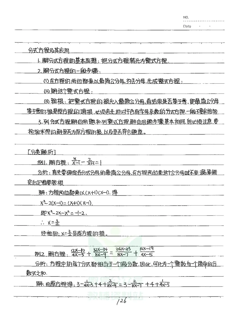 初中状元笔记数学_小学初中学霸笔记类资料汇总6.33GB_初中全科状元笔记900.07MB