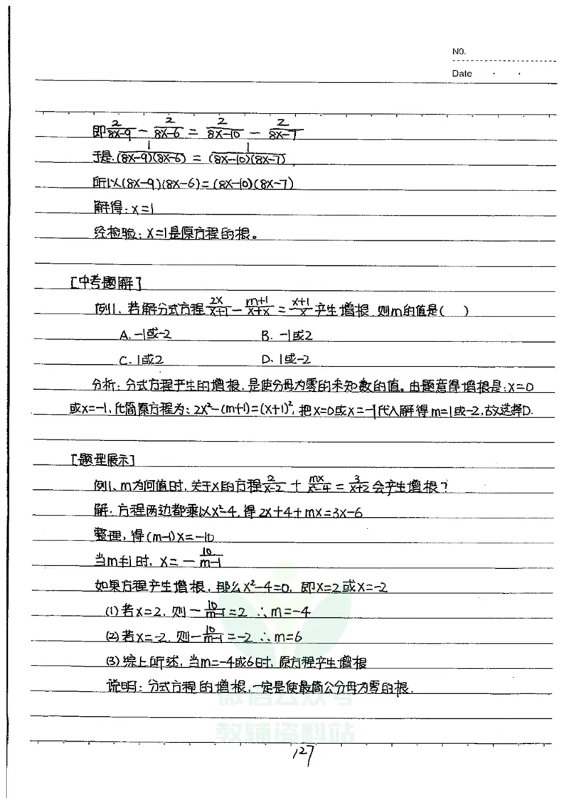初中状元笔记数学_小学初中学霸笔记类资料汇总6.33GB_初中全科状元笔记900.07MB