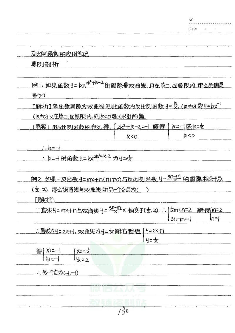 初中状元笔记数学_小学初中学霸笔记类资料汇总6.33GB_初中全科状元笔记900.07MB