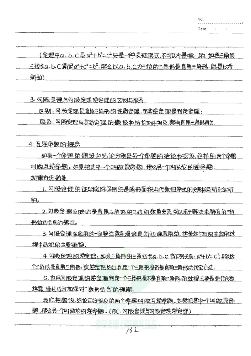 初中状元笔记数学_小学初中学霸笔记类资料汇总6.33GB_初中全科状元笔记900.07MB