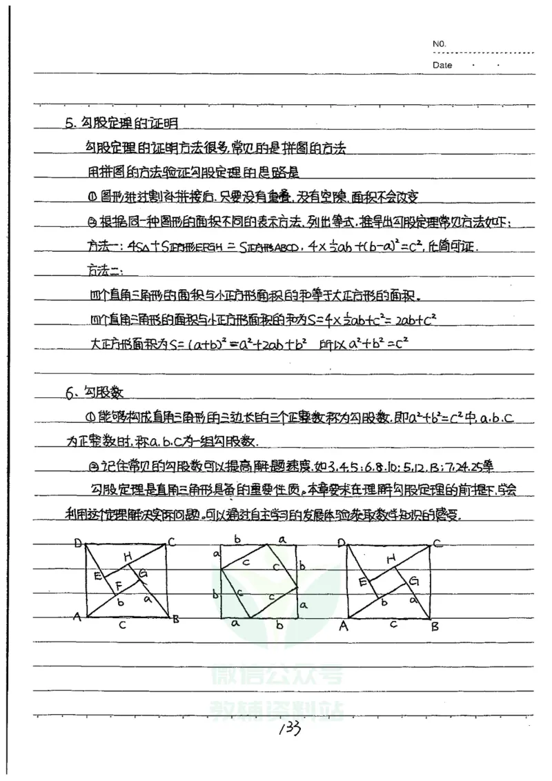 初中状元笔记数学_小学初中学霸笔记类资料汇总6.33GB_初中全科状元笔记900.07MB