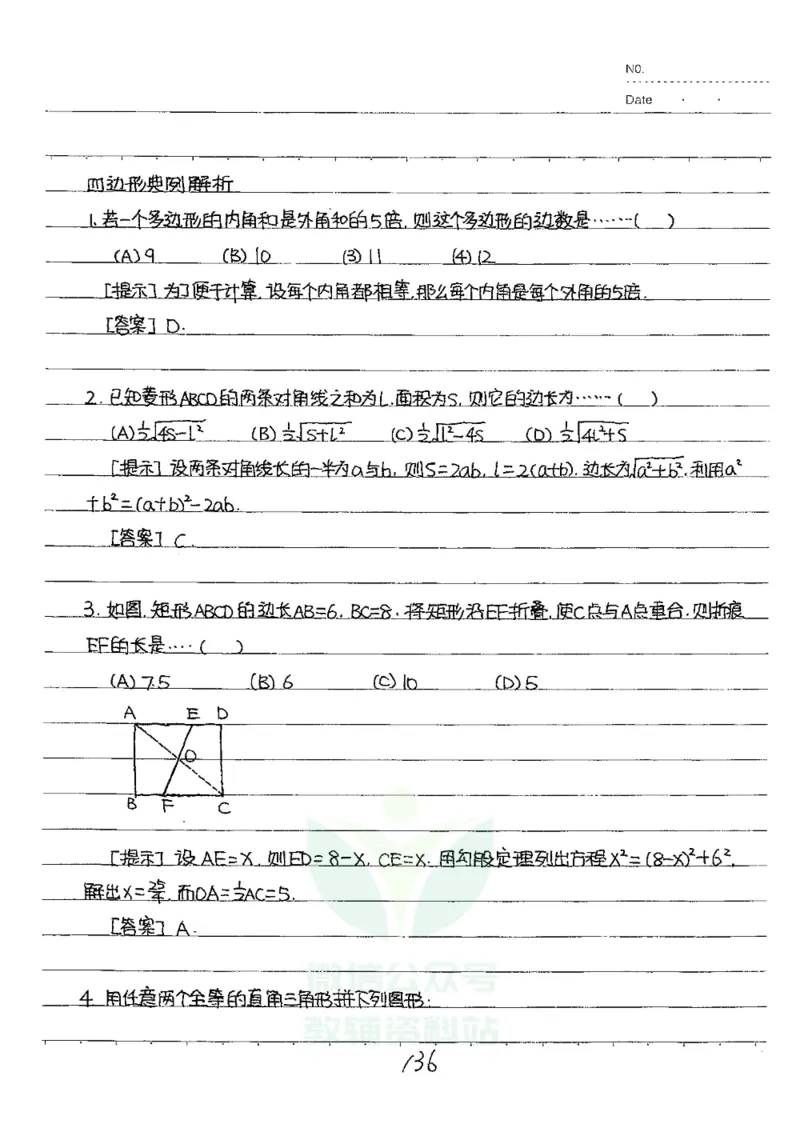 初中状元笔记数学_小学初中学霸笔记类资料汇总6.33GB_初中全科状元笔记900.07MB