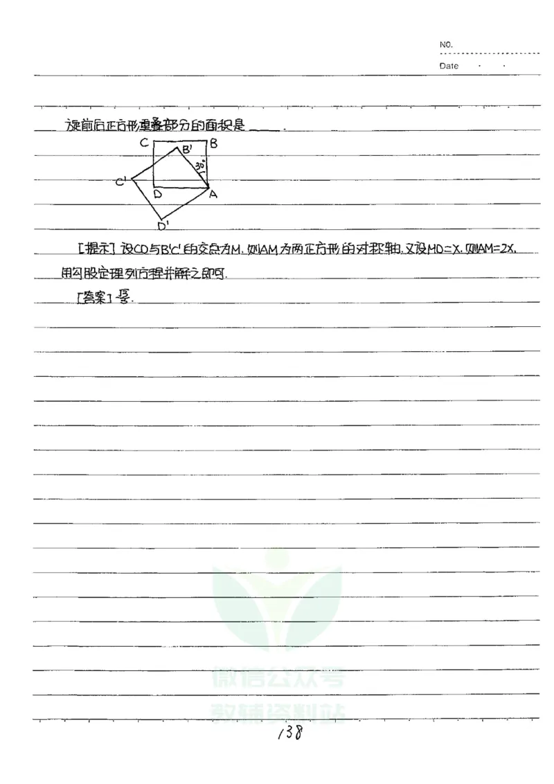 初中状元笔记数学_小学初中学霸笔记类资料汇总6.33GB_初中全科状元笔记900.07MB