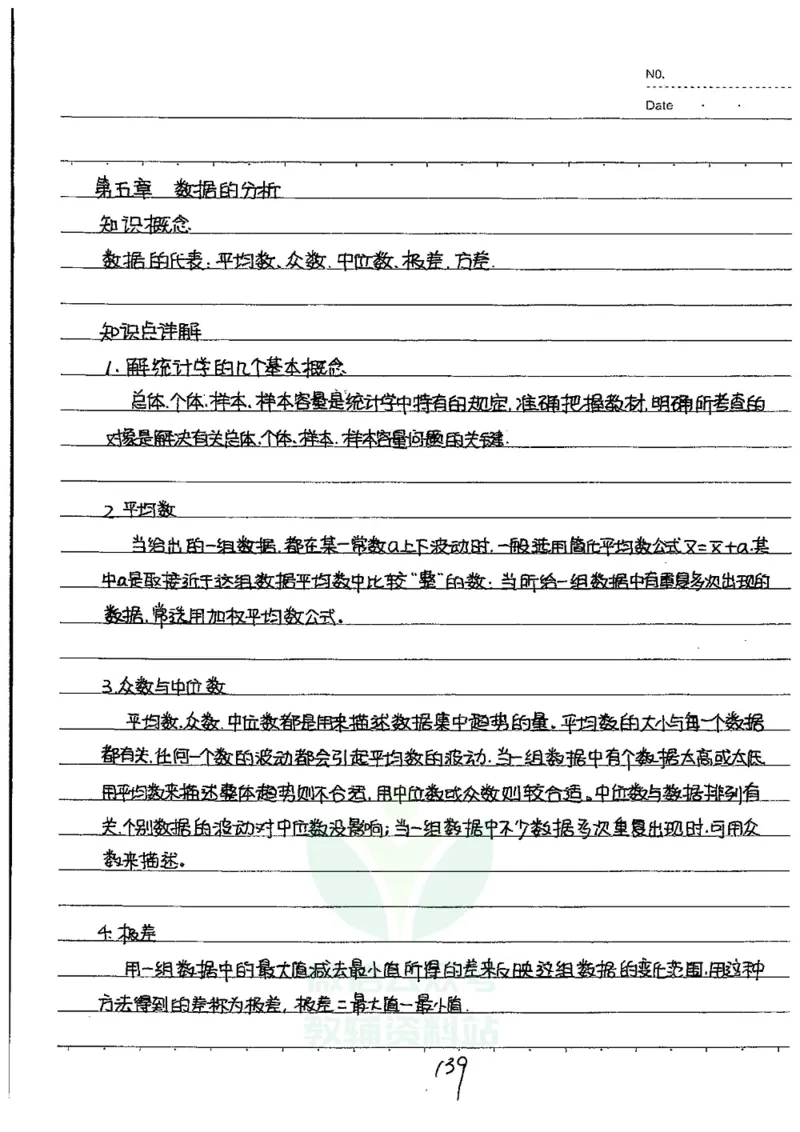 初中状元笔记数学_小学初中学霸笔记类资料汇总6.33GB_初中全科状元笔记900.07MB