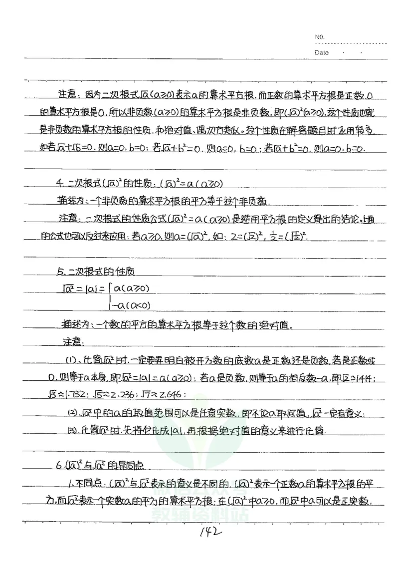 初中状元笔记数学_小学初中学霸笔记类资料汇总6.33GB_初中全科状元笔记900.07MB