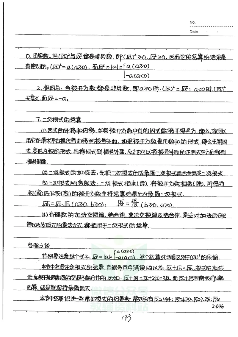 初中状元笔记数学_小学初中学霸笔记类资料汇总6.33GB_初中全科状元笔记900.07MB