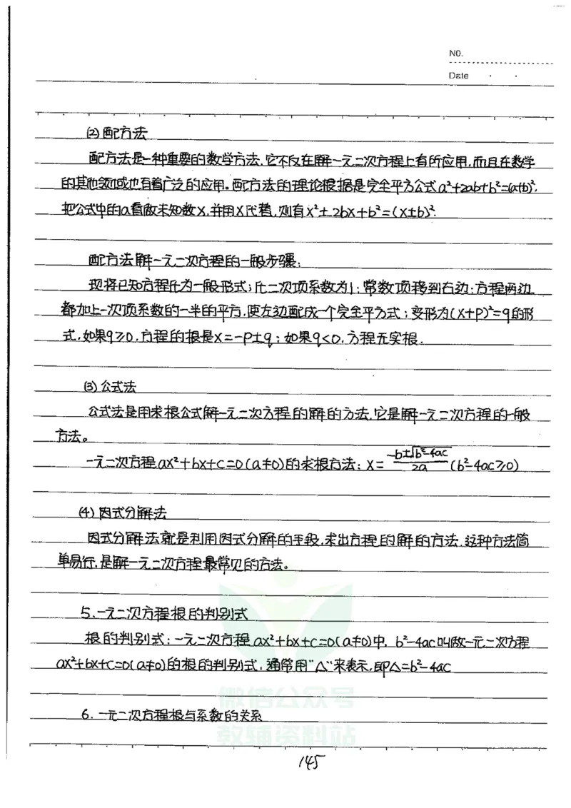 初中状元笔记数学_小学初中学霸笔记类资料汇总6.33GB_初中全科状元笔记900.07MB