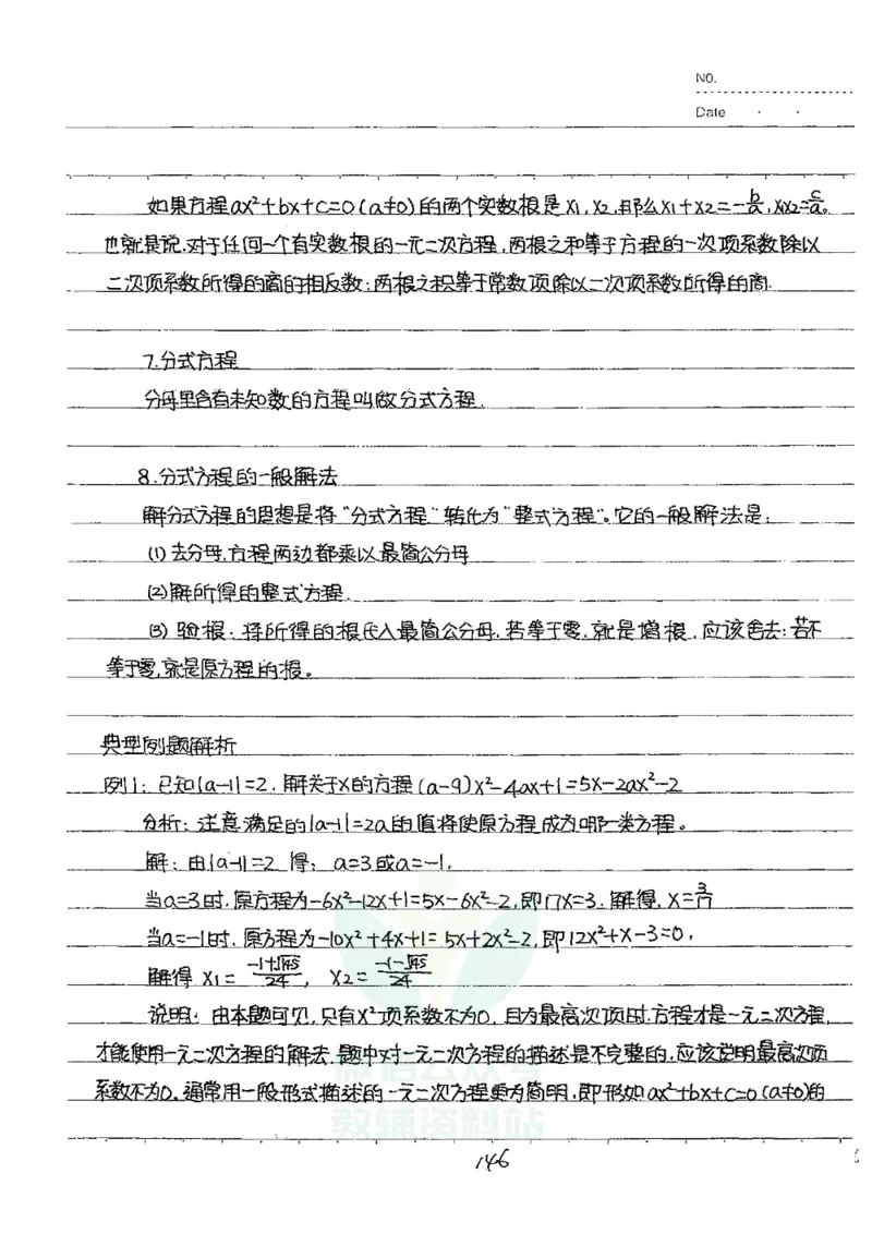 初中状元笔记数学_小学初中学霸笔记类资料汇总6.33GB_初中全科状元笔记900.07MB