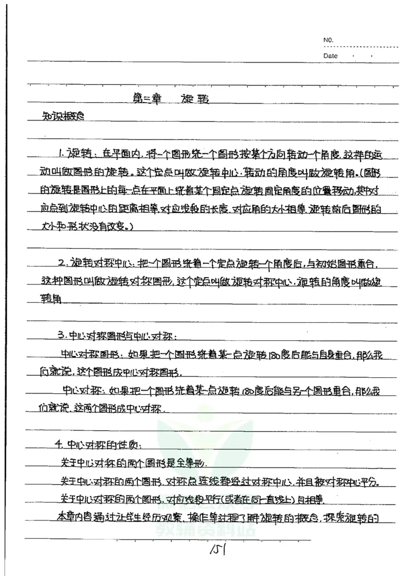 初中状元笔记数学_小学初中学霸笔记类资料汇总6.33GB_初中全科状元笔记900.07MB