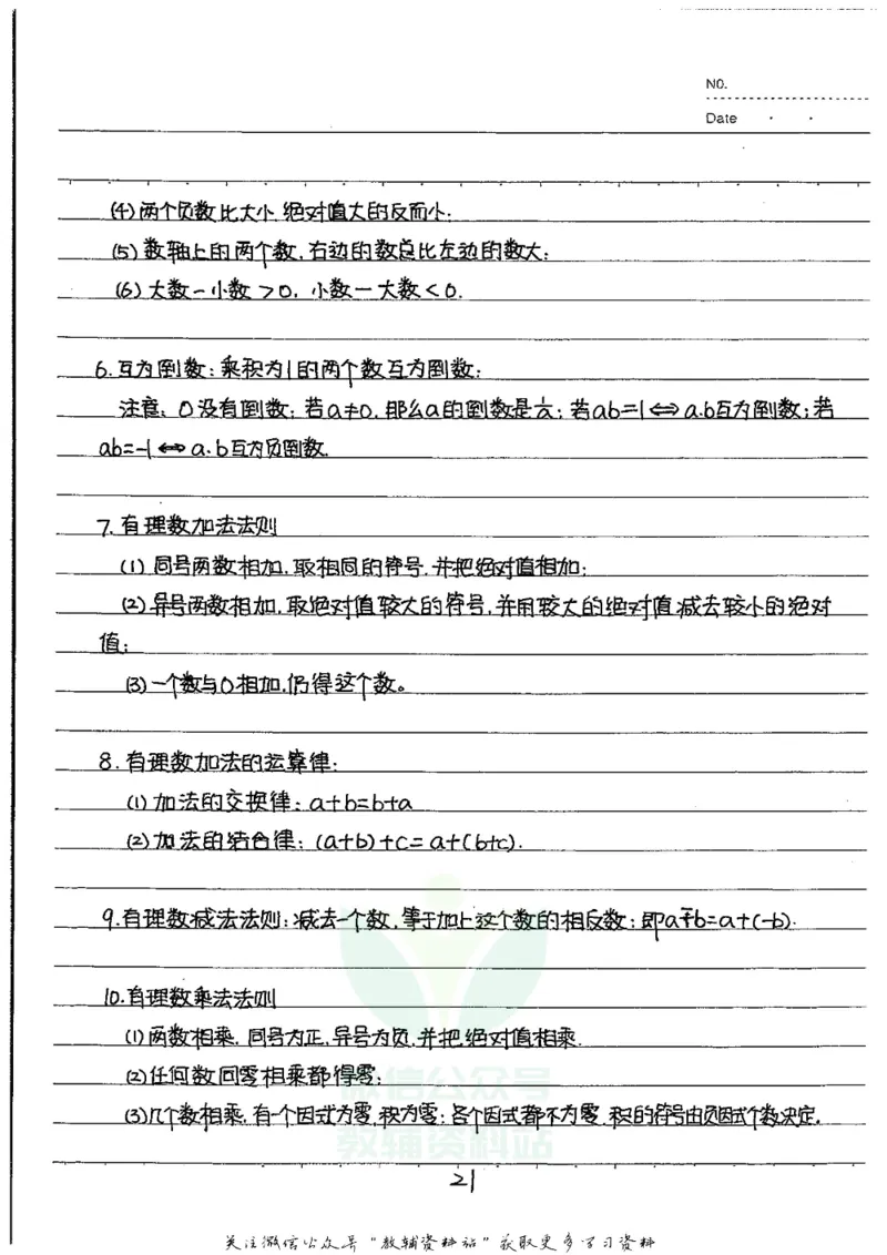 初中状元笔记数学_小学初中学霸笔记类资料汇总6.33GB_初中全科状元笔记900.07MB