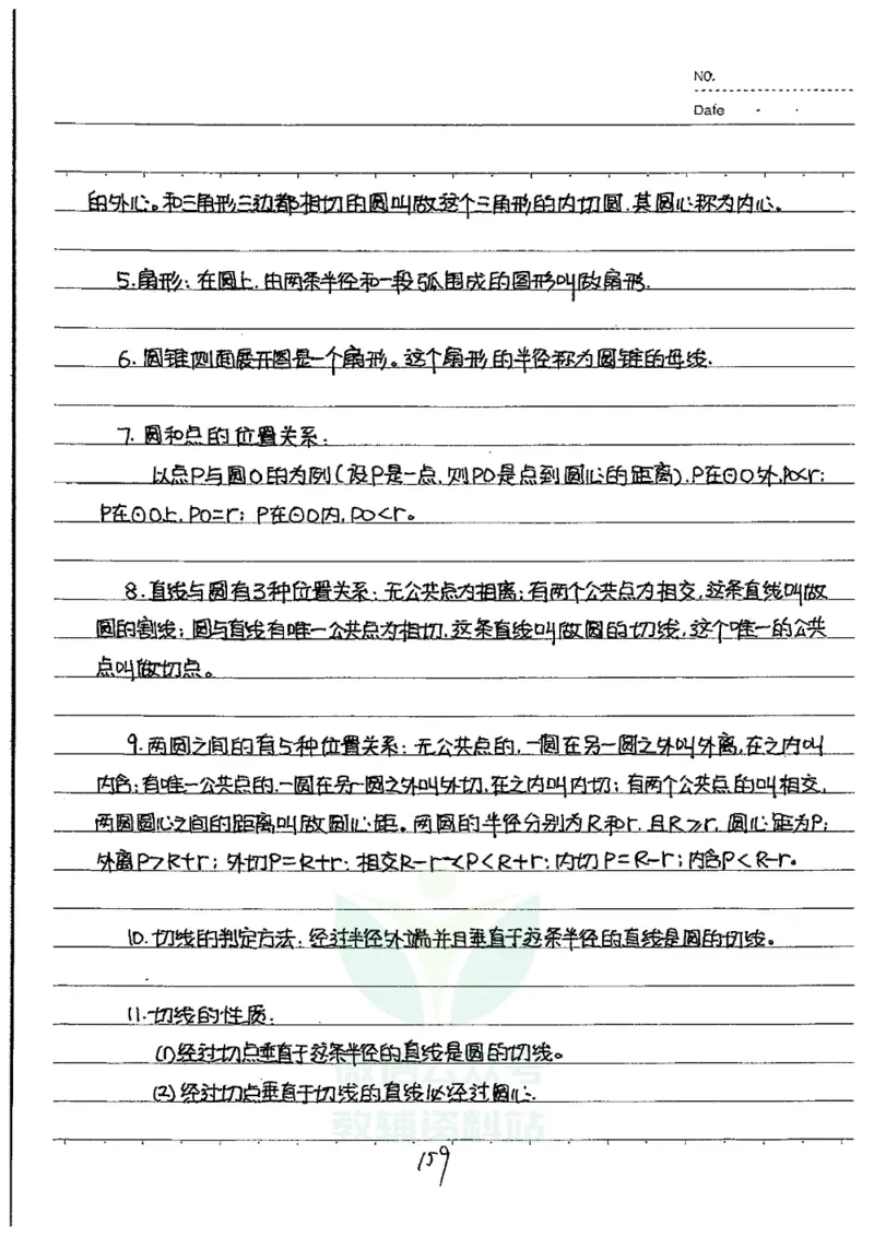 初中状元笔记数学_小学初中学霸笔记类资料汇总6.33GB_初中全科状元笔记900.07MB