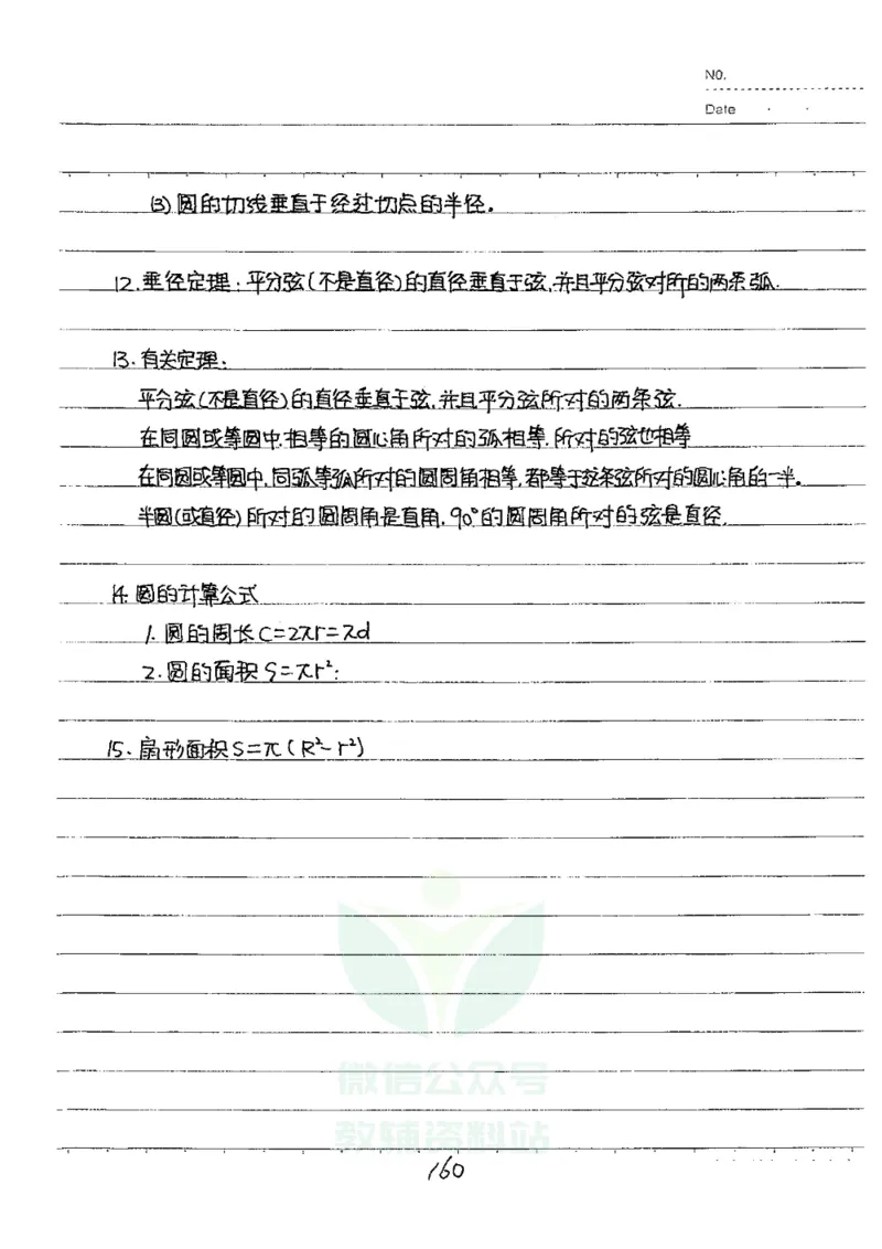 初中状元笔记数学_小学初中学霸笔记类资料汇总6.33GB_初中全科状元笔记900.07MB