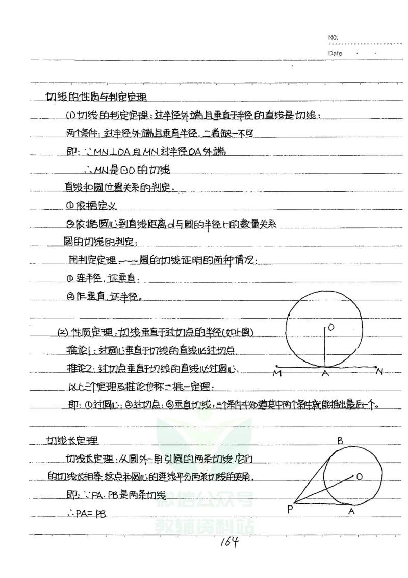 初中状元笔记数学_小学初中学霸笔记类资料汇总6.33GB_初中全科状元笔记900.07MB