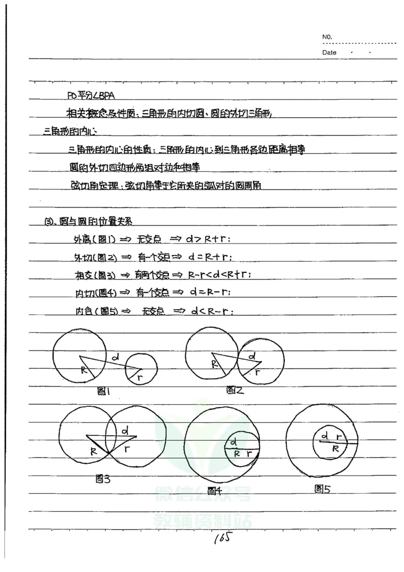 初中状元笔记数学_小学初中学霸笔记类资料汇总6.33GB_初中全科状元笔记900.07MB