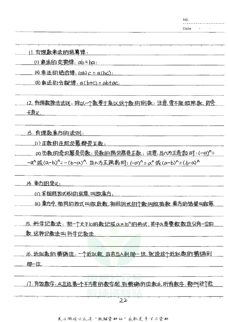 初中状元笔记数学_小学初中学霸笔记类资料汇总6.33GB_初中全科状元笔记900.07MB