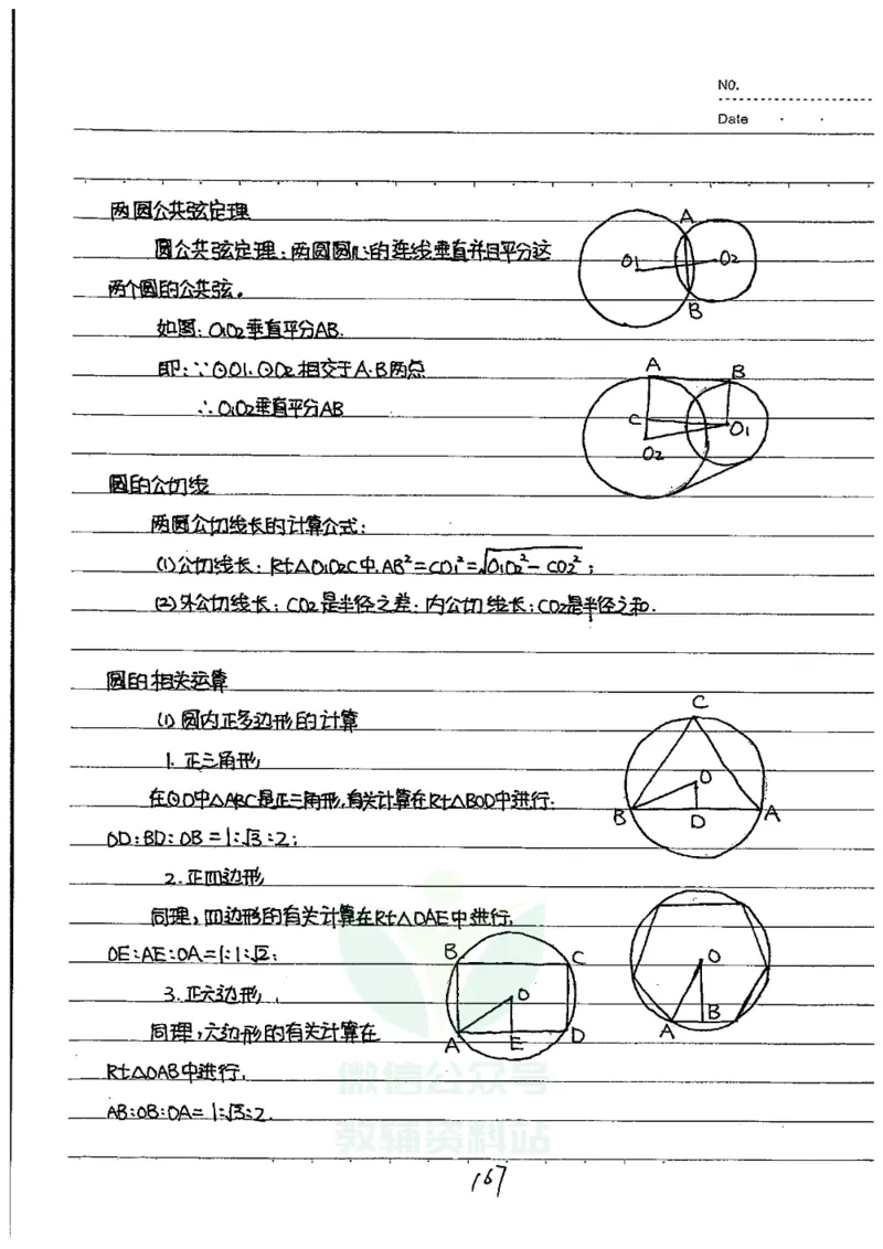 初中状元笔记数学_小学初中学霸笔记类资料汇总6.33GB_初中全科状元笔记900.07MB
