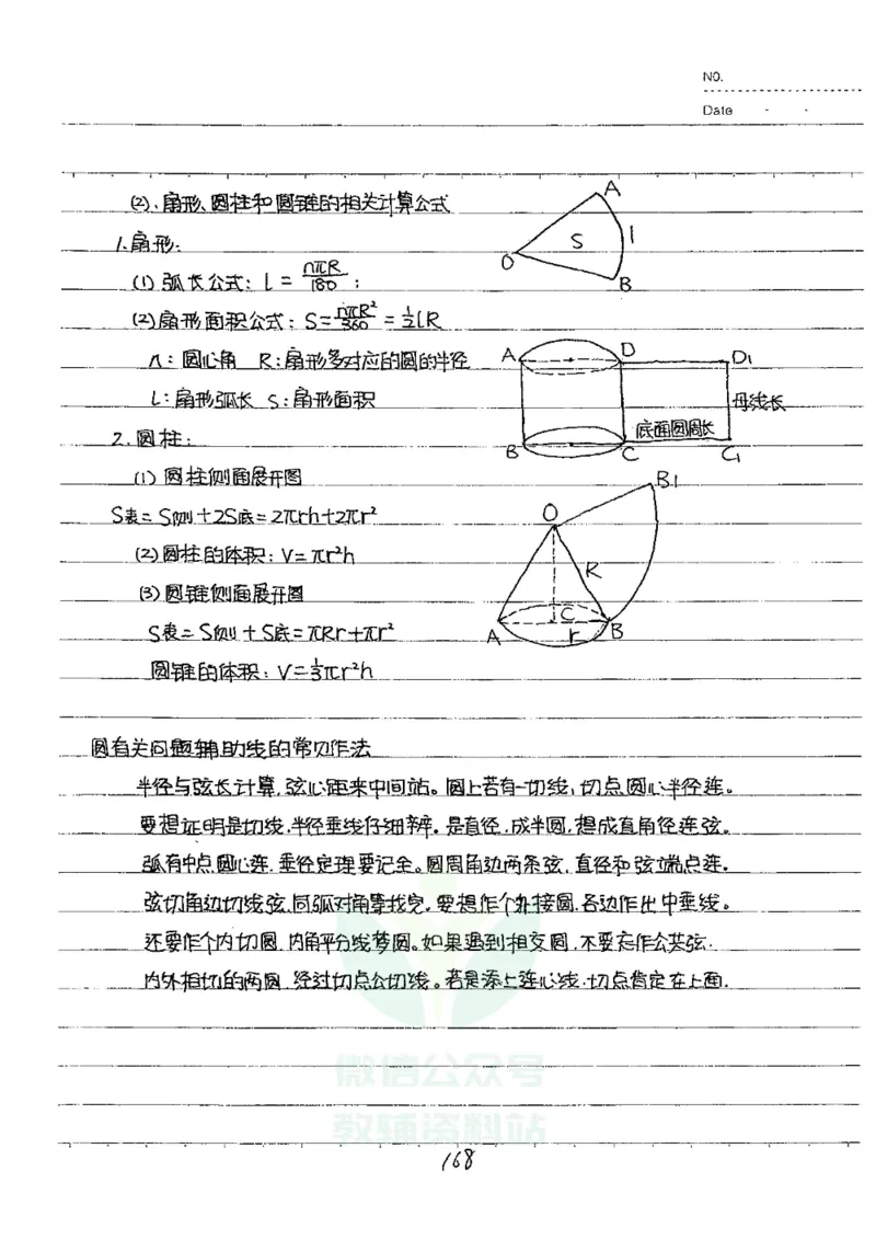 初中状元笔记数学_小学初中学霸笔记类资料汇总6.33GB_初中全科状元笔记900.07MB