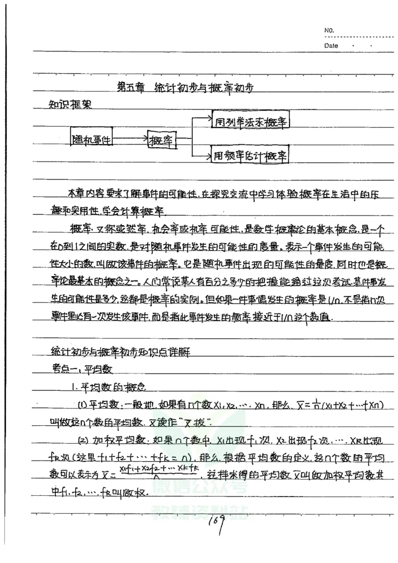 初中状元笔记数学_小学初中学霸笔记类资料汇总6.33GB_初中全科状元笔记900.07MB