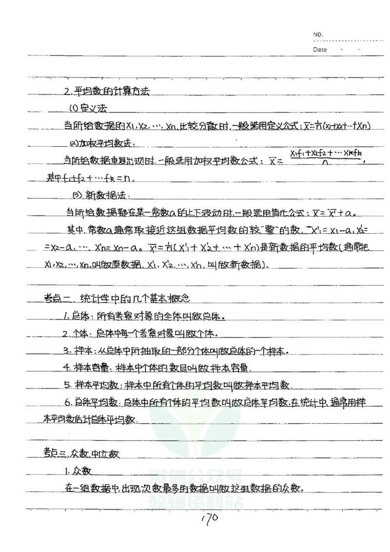 初中状元笔记数学_小学初中学霸笔记类资料汇总6.33GB_初中全科状元笔记900.07MB