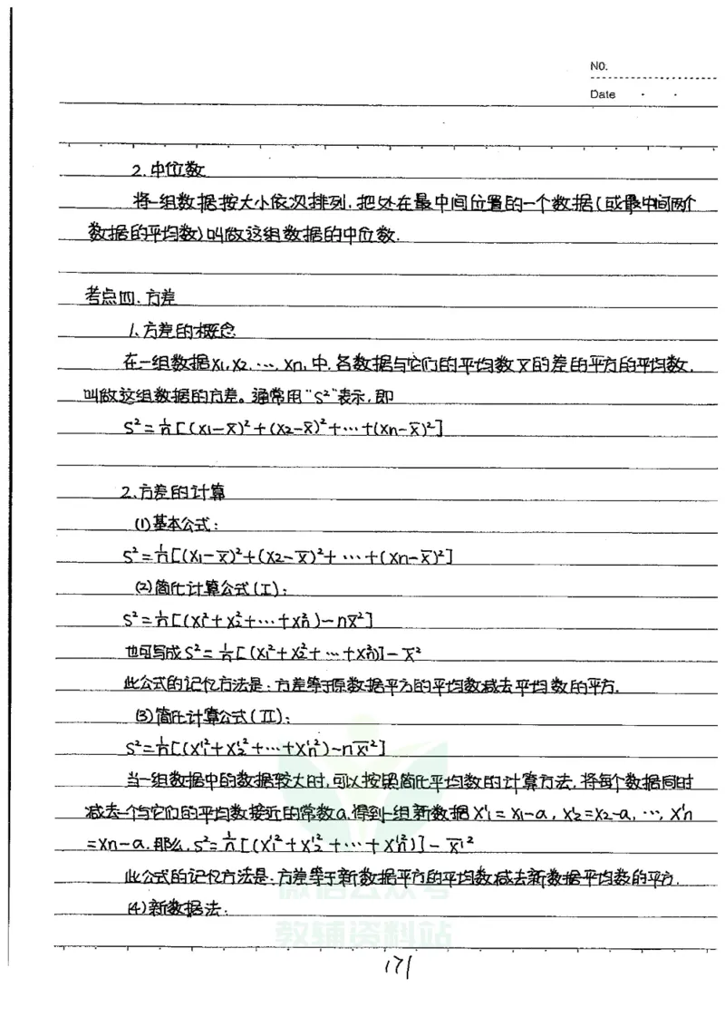 初中状元笔记数学_小学初中学霸笔记类资料汇总6.33GB_初中全科状元笔记900.07MB