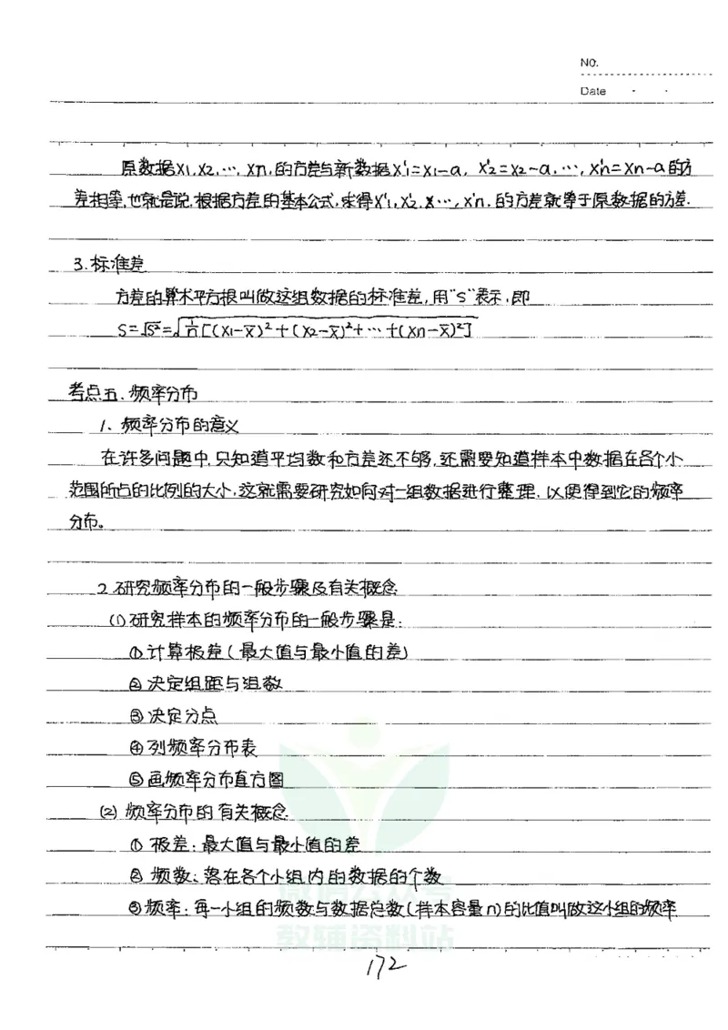 初中状元笔记数学_小学初中学霸笔记类资料汇总6.33GB_初中全科状元笔记900.07MB