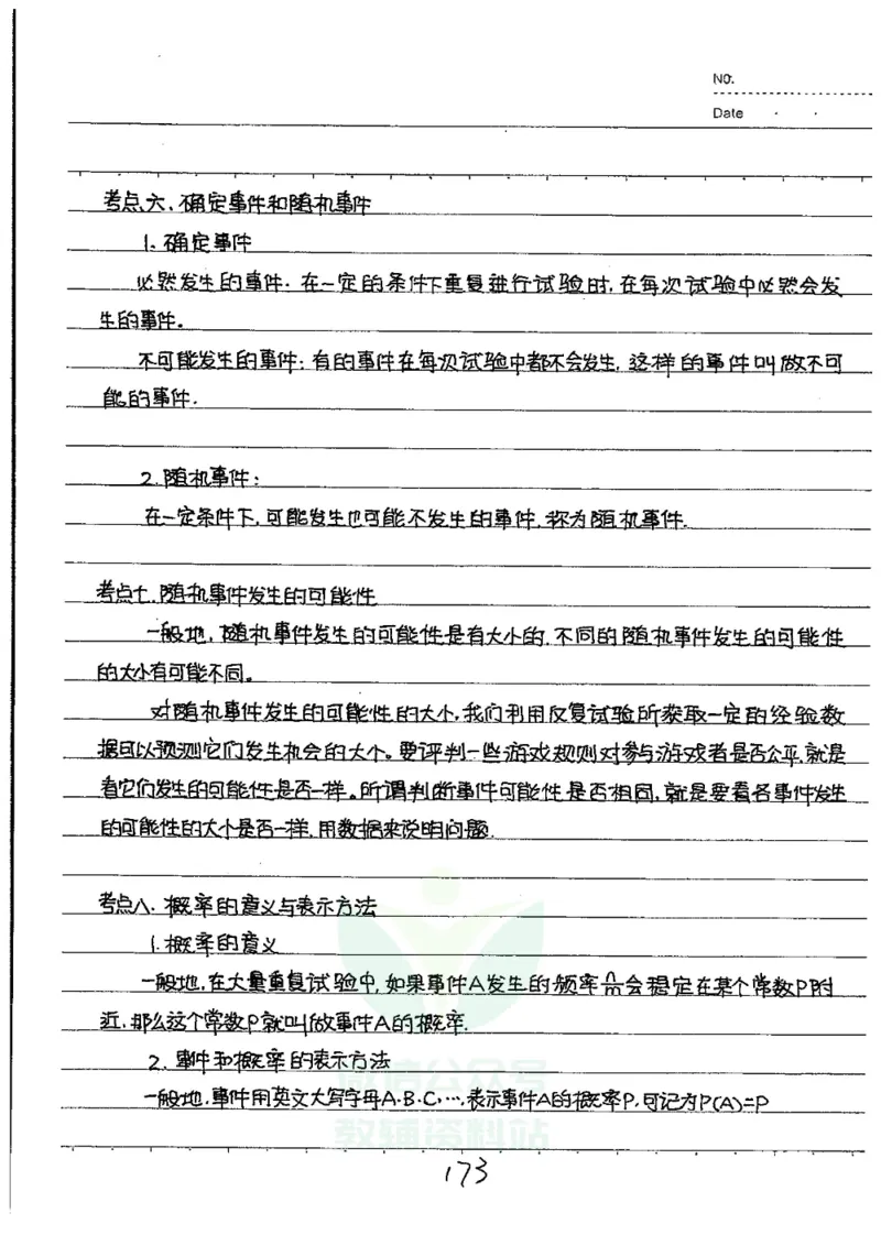 初中状元笔记数学_小学初中学霸笔记类资料汇总6.33GB_初中全科状元笔记900.07MB