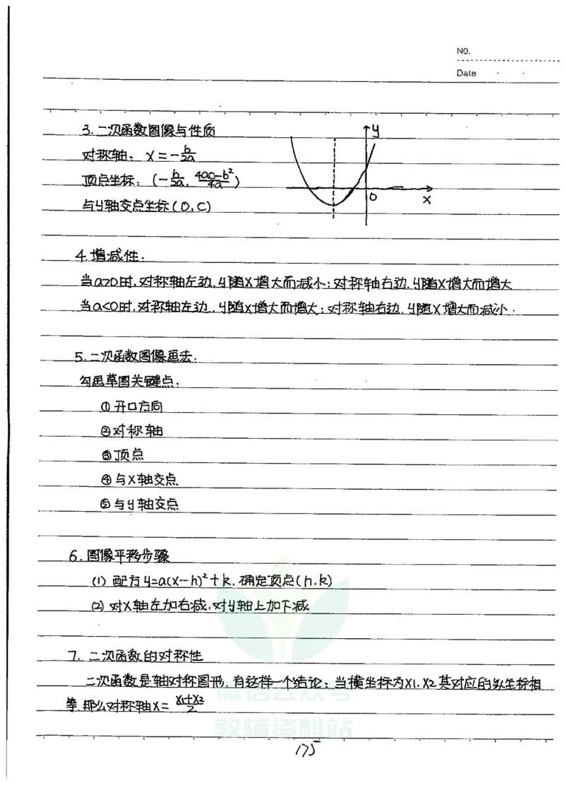 初中状元笔记数学_小学初中学霸笔记类资料汇总6.33GB_初中全科状元笔记900.07MB