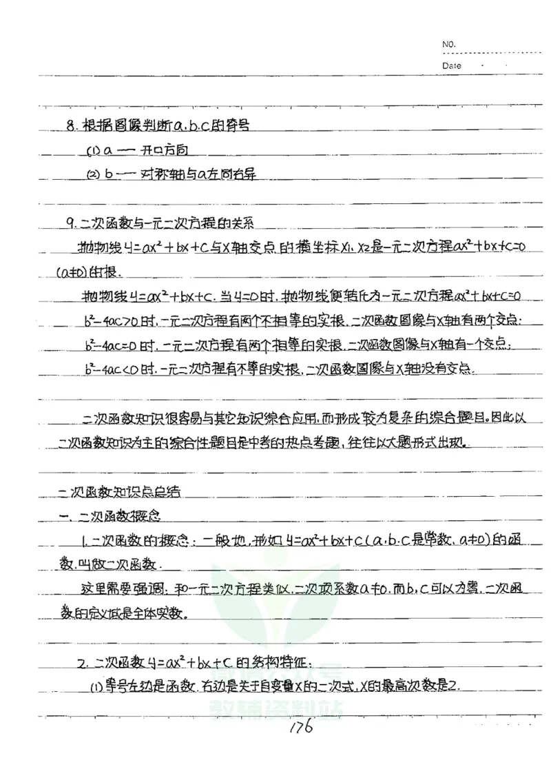 初中状元笔记数学_小学初中学霸笔记类资料汇总6.33GB_初中全科状元笔记900.07MB