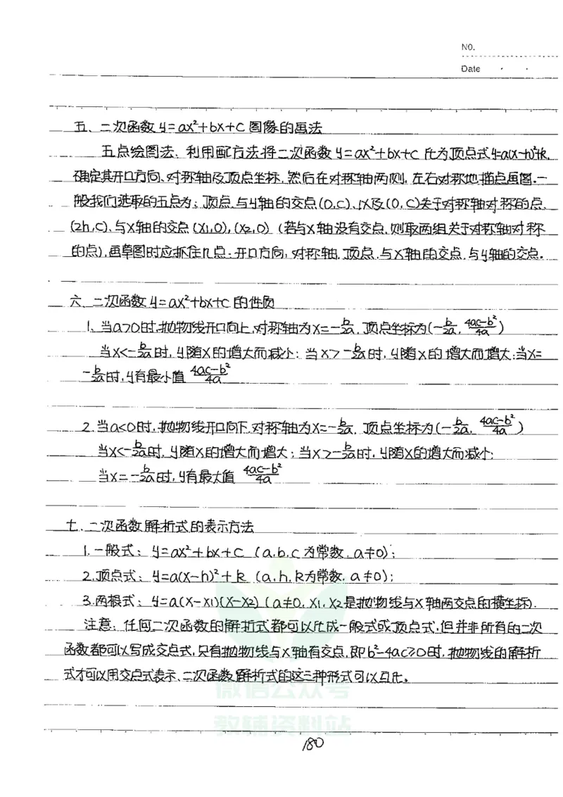 初中状元笔记数学_小学初中学霸笔记类资料汇总6.33GB_初中全科状元笔记900.07MB