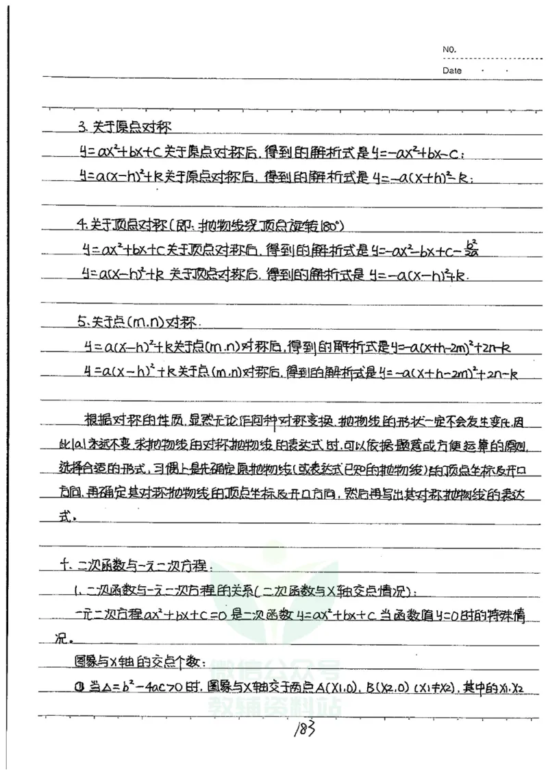 初中状元笔记数学_小学初中学霸笔记类资料汇总6.33GB_初中全科状元笔记900.07MB