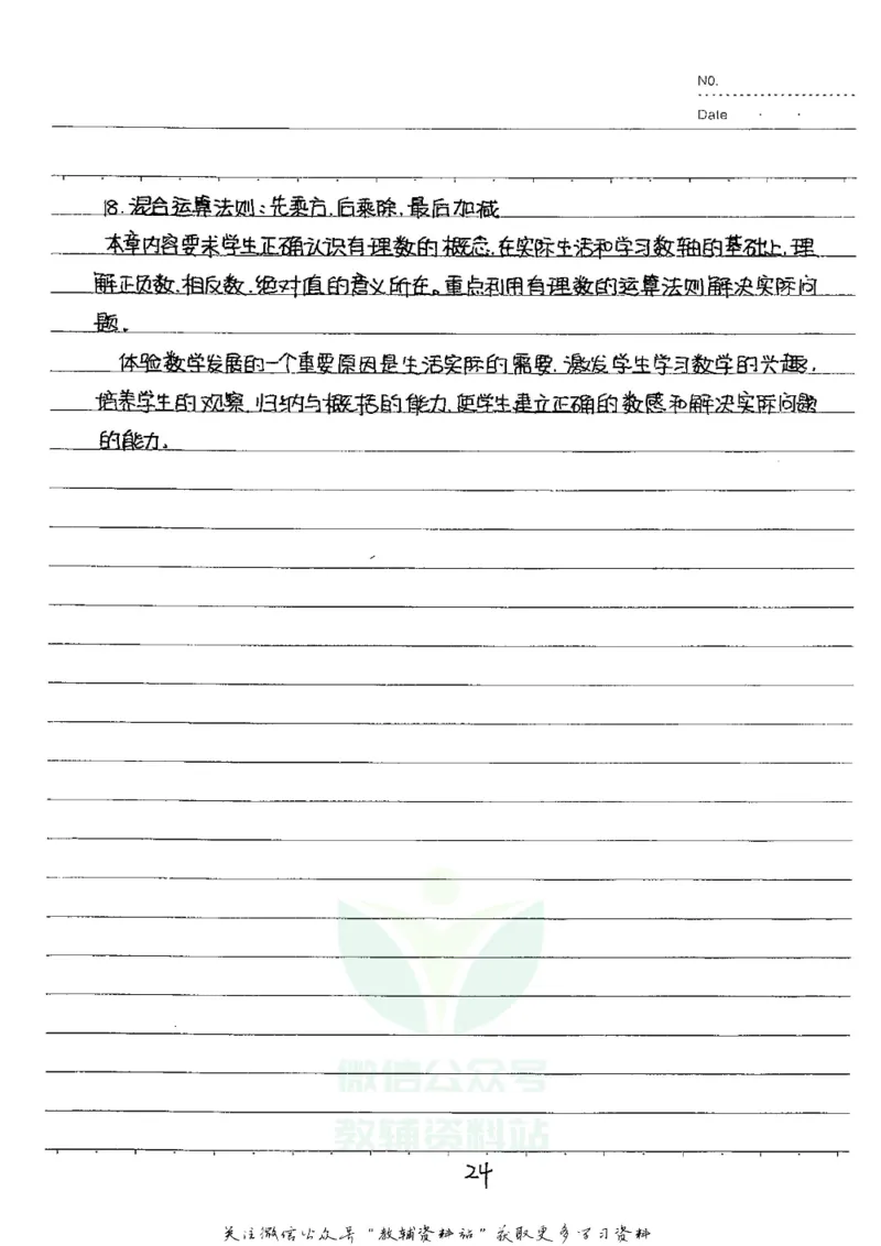 初中状元笔记数学_小学初中学霸笔记类资料汇总6.33GB_初中全科状元笔记900.07MB