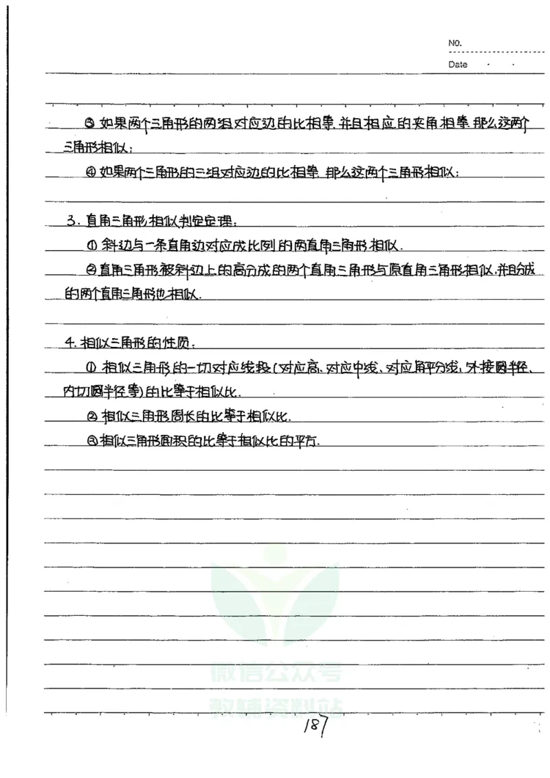 初中状元笔记数学_小学初中学霸笔记类资料汇总6.33GB_初中全科状元笔记900.07MB