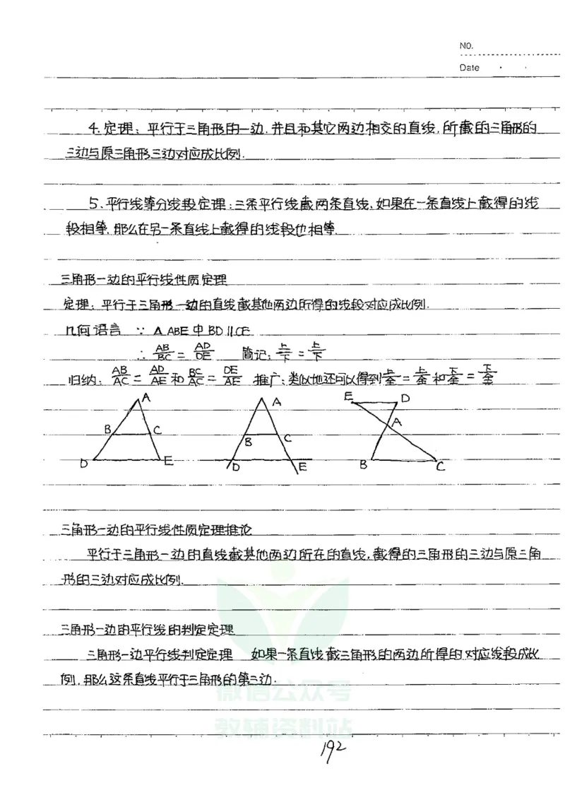 初中状元笔记数学_小学初中学霸笔记类资料汇总6.33GB_初中全科状元笔记900.07MB