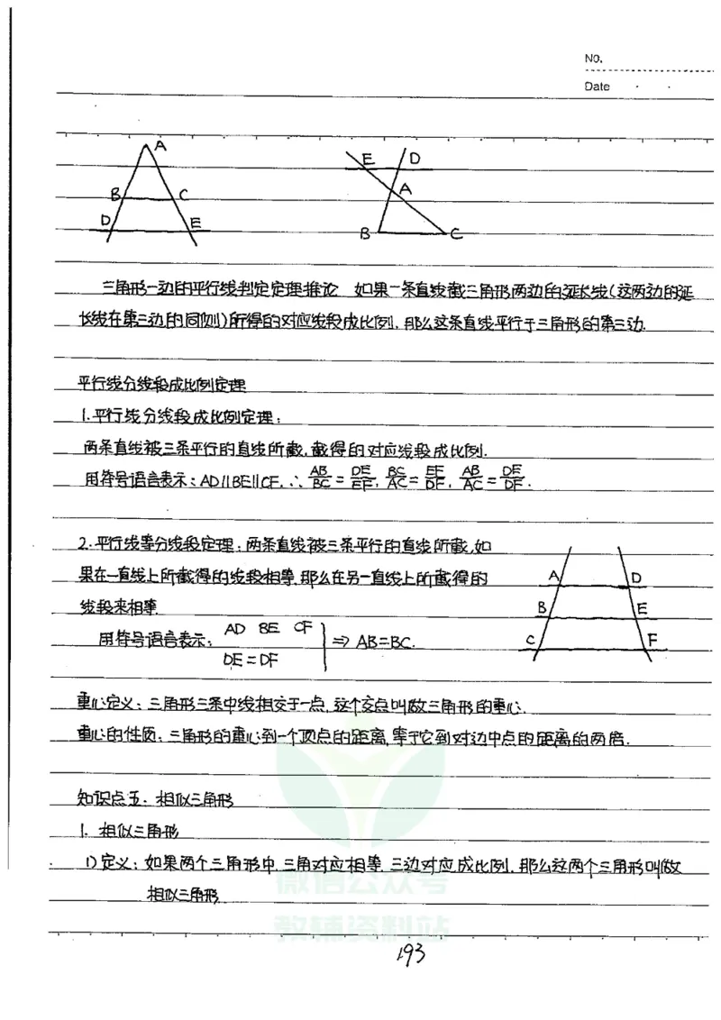 初中状元笔记数学_小学初中学霸笔记类资料汇总6.33GB_初中全科状元笔记900.07MB